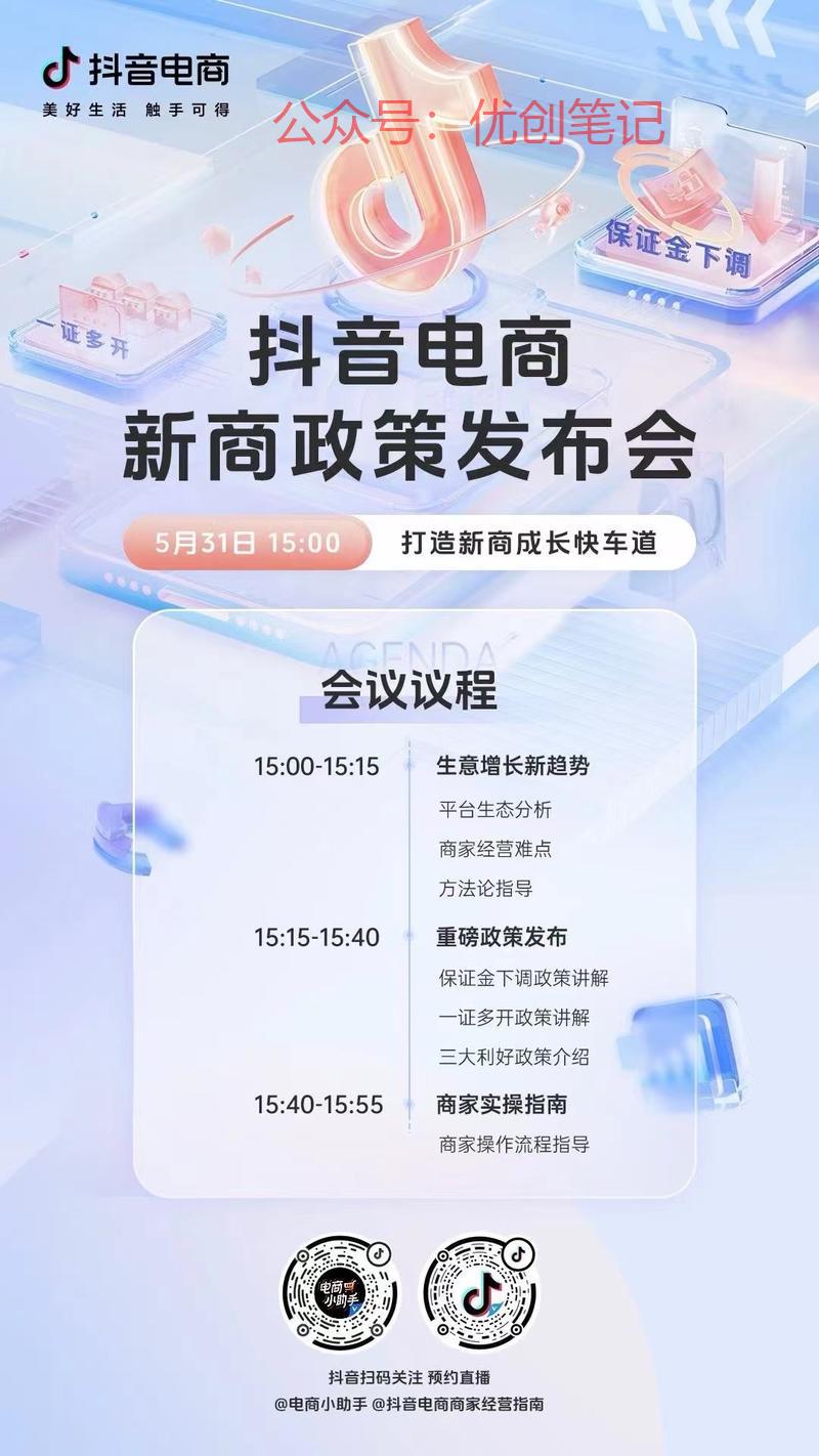 抖音电商 新商政策发布…#情报-搞钱线报📢论坛-网创交流-优创圈